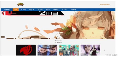 基于Python Django的動漫網(wǎng)站設(shè)計與實現(xiàn)